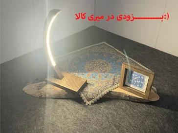 alt="قاب حامیم و چراغ مطالعه دیجینو "