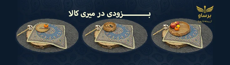 alt="ظروف چوبی برساو از ریشه تا رویا "