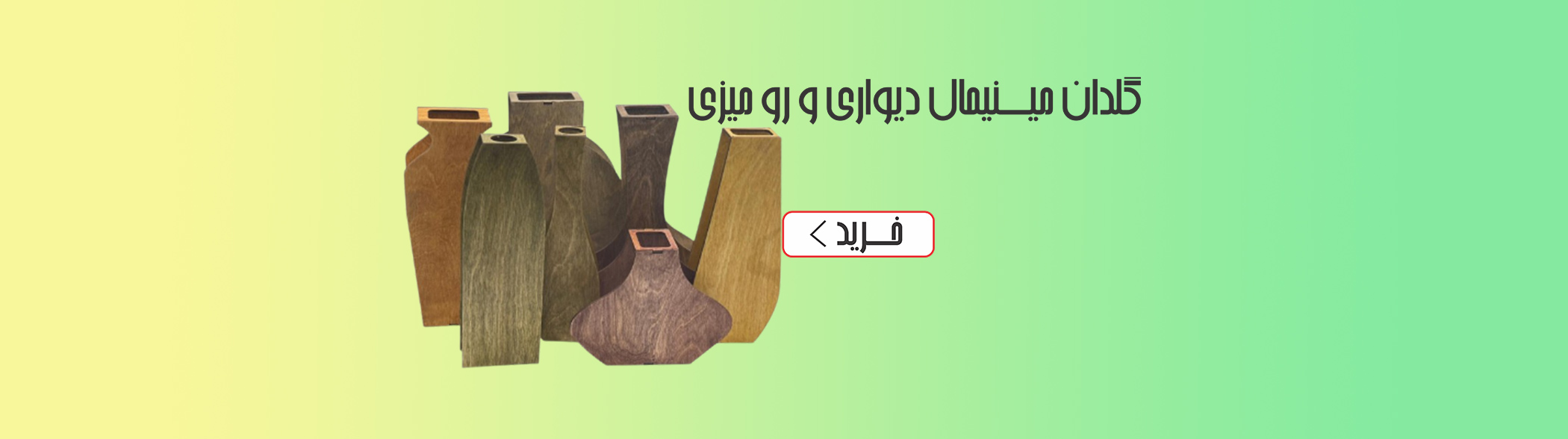 گلدان مینیمال