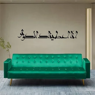 استیکر چوبی قرآنی مدل D66571