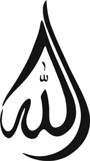 استیکر چوبی الله