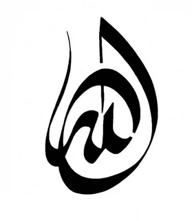 استیکر چوبی الله