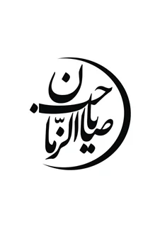 استیکر چوبی یا صاحب الزمان (ع)