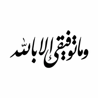 استیکر چوبی و ما توفیق الله