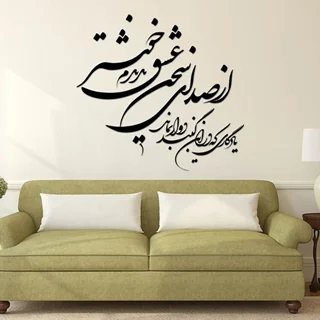 استیکر چوبی طرح صدای سخن عشق