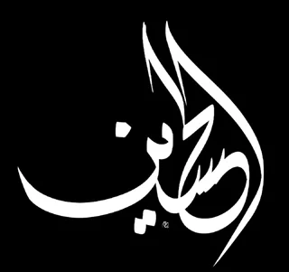 استیکر چوبی حسین (ع)