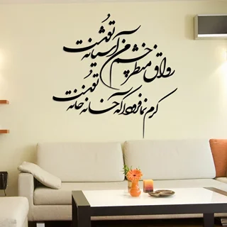 استیکر چوبی مدل قاب متن نوشته فارسی طرح آشیانه