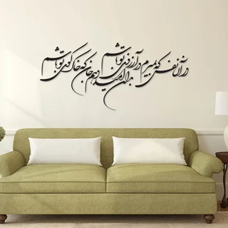 استیکر چوبي متن نوشته طرح آرزوی تو