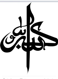 استیکر چوبی یا الله اکبر