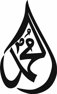 استیکر چوبی محمد