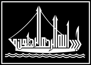 استیکر چوبی بسم الله